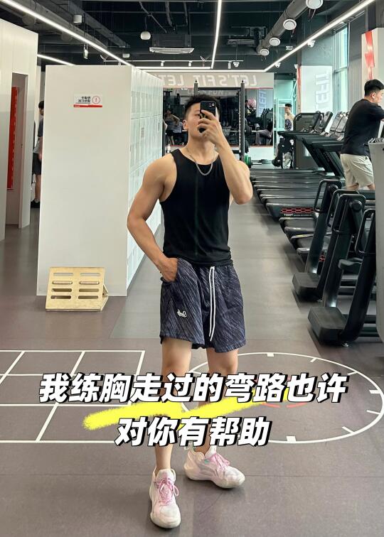 180 80kg｜胸大肌训练技巧