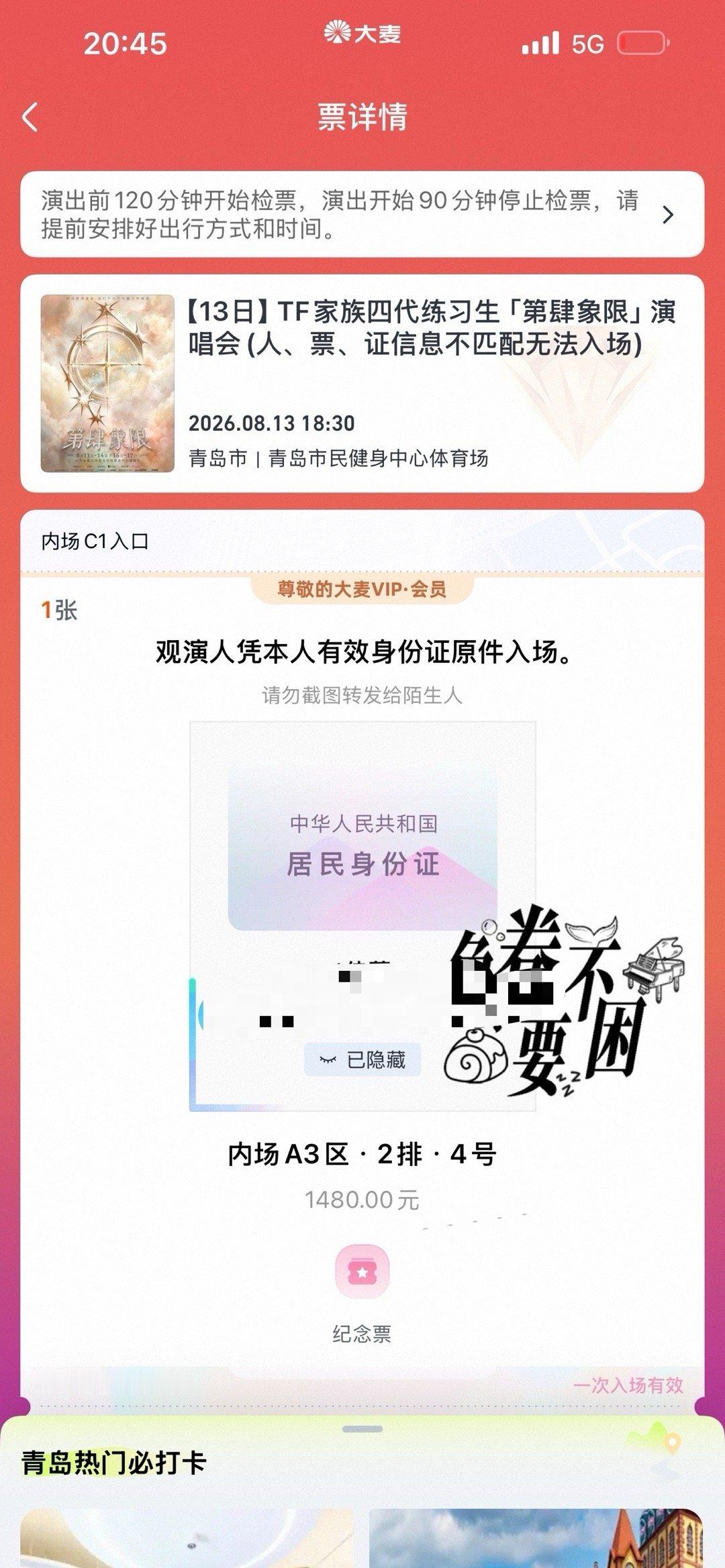 橹穆周边中转站  13号a3区1480前排小号换1680v5或v4区前排小号 
