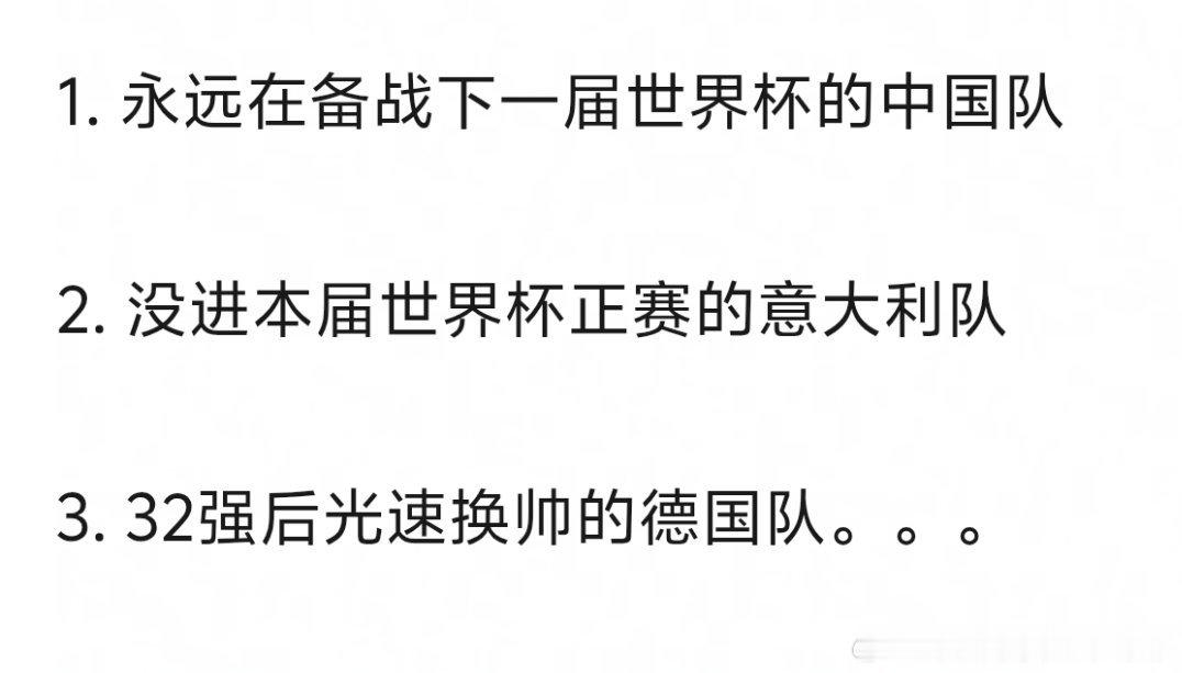 最早备战2030世界杯的三支球队 