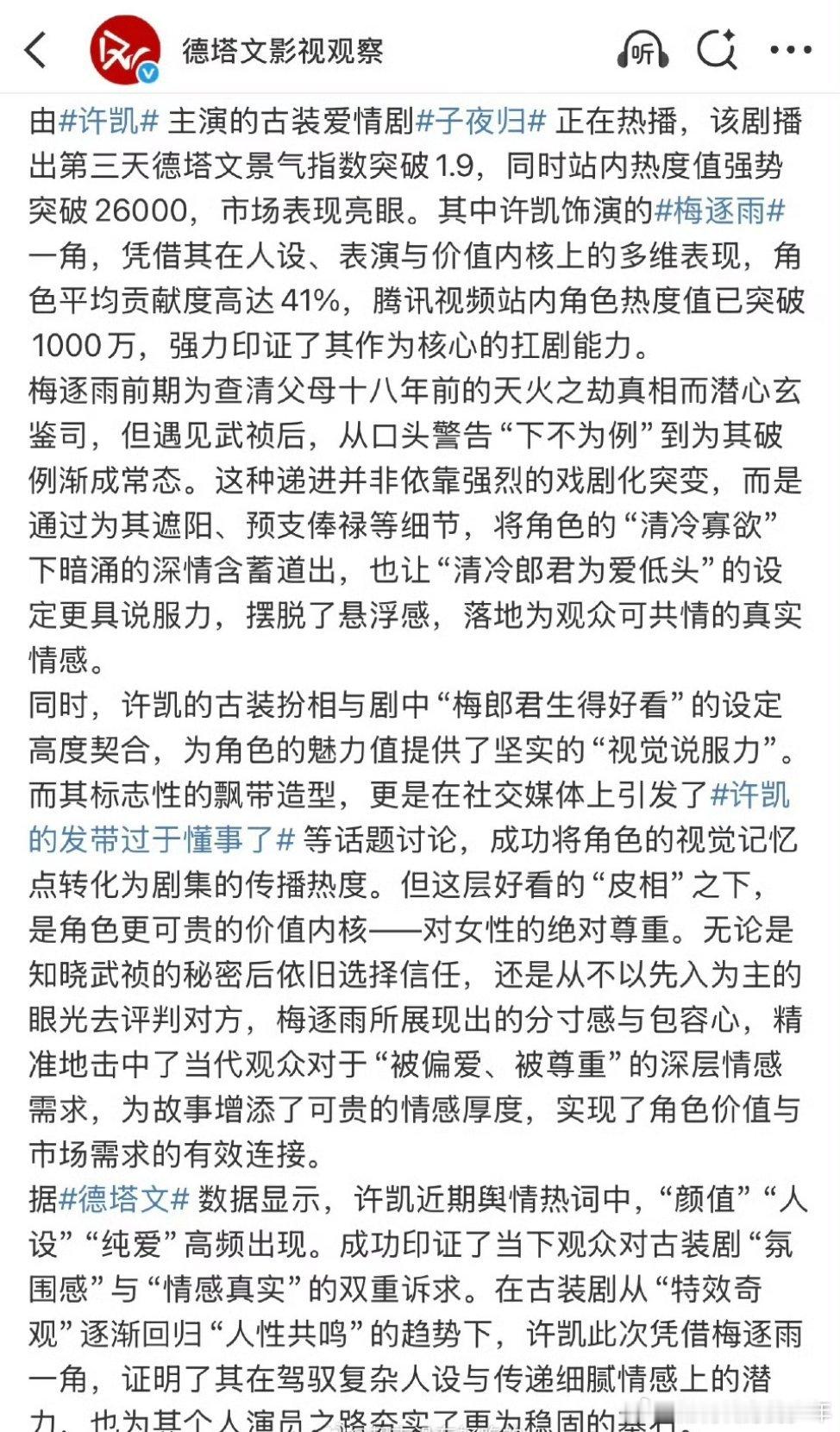 德塔文评价许凯子夜归市场表现亮眼，颜值～人设～纯爱高频出现，强力印证其扛剧能力?