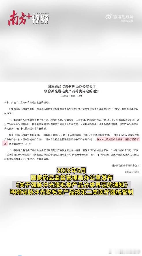 千万级粉丝达人直播违规推广脱毛仪新规明确禁止达人推广医美器械，部分头部网红刻意换