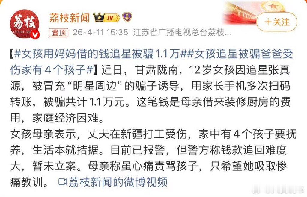 【女孩追星被骗爸爸受伤家有4个孩子】家里四个孩子要养，爸爸打工受伤，妈妈借来装修