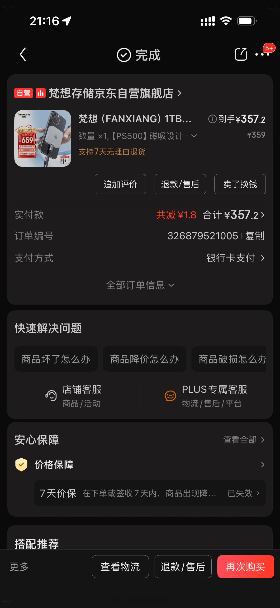 现在移动硬盘涨价涨的这么厉害.. 