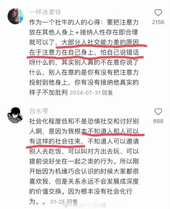突然发现普通家庭没教社会化其实也很正常，一般刚开始融入的都是这样子的，得通过不断