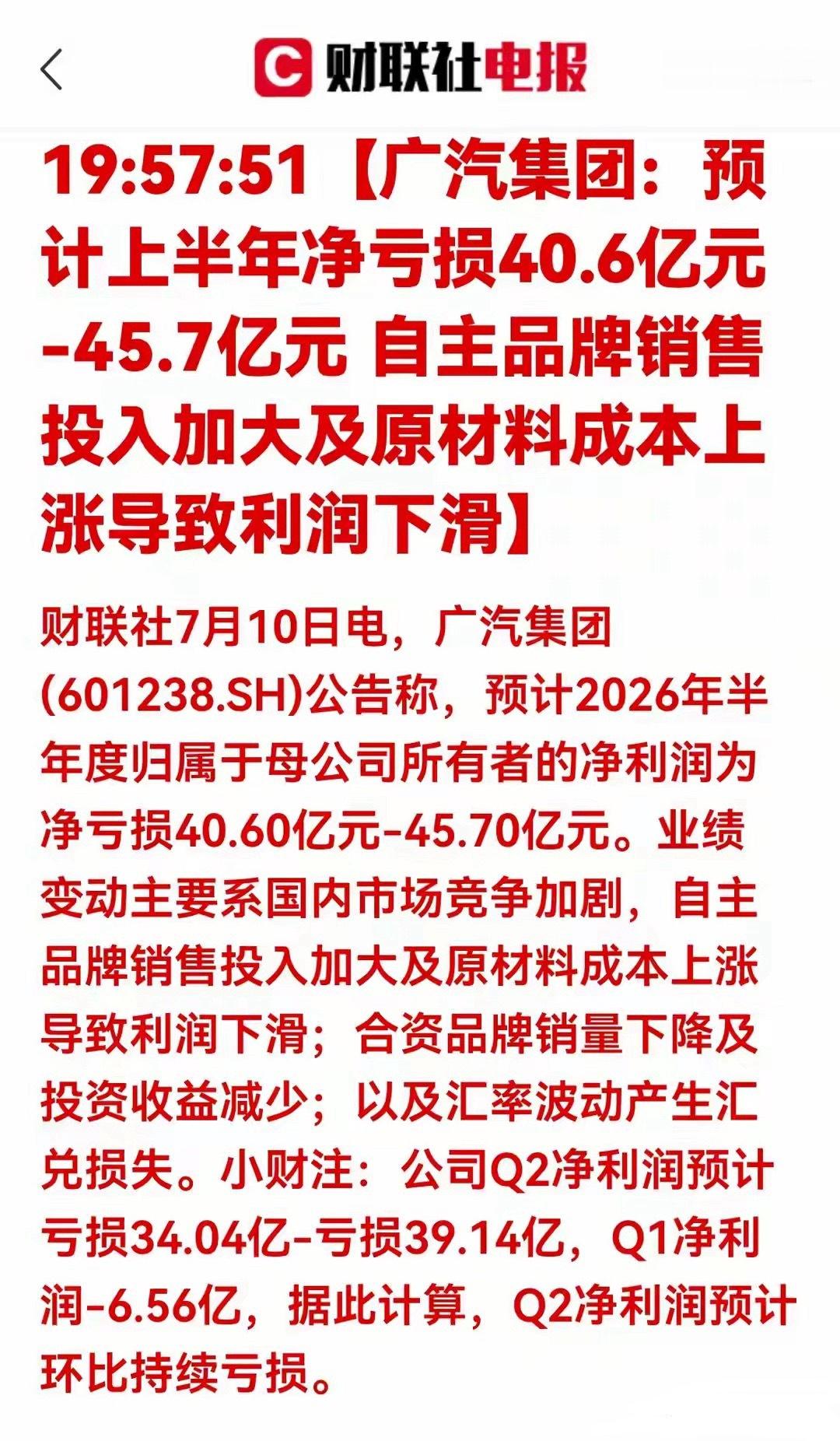 大利空！巨亏超45亿！整车行业内卷加剧，车企半年报风险集中爆发车市价格战、成本上