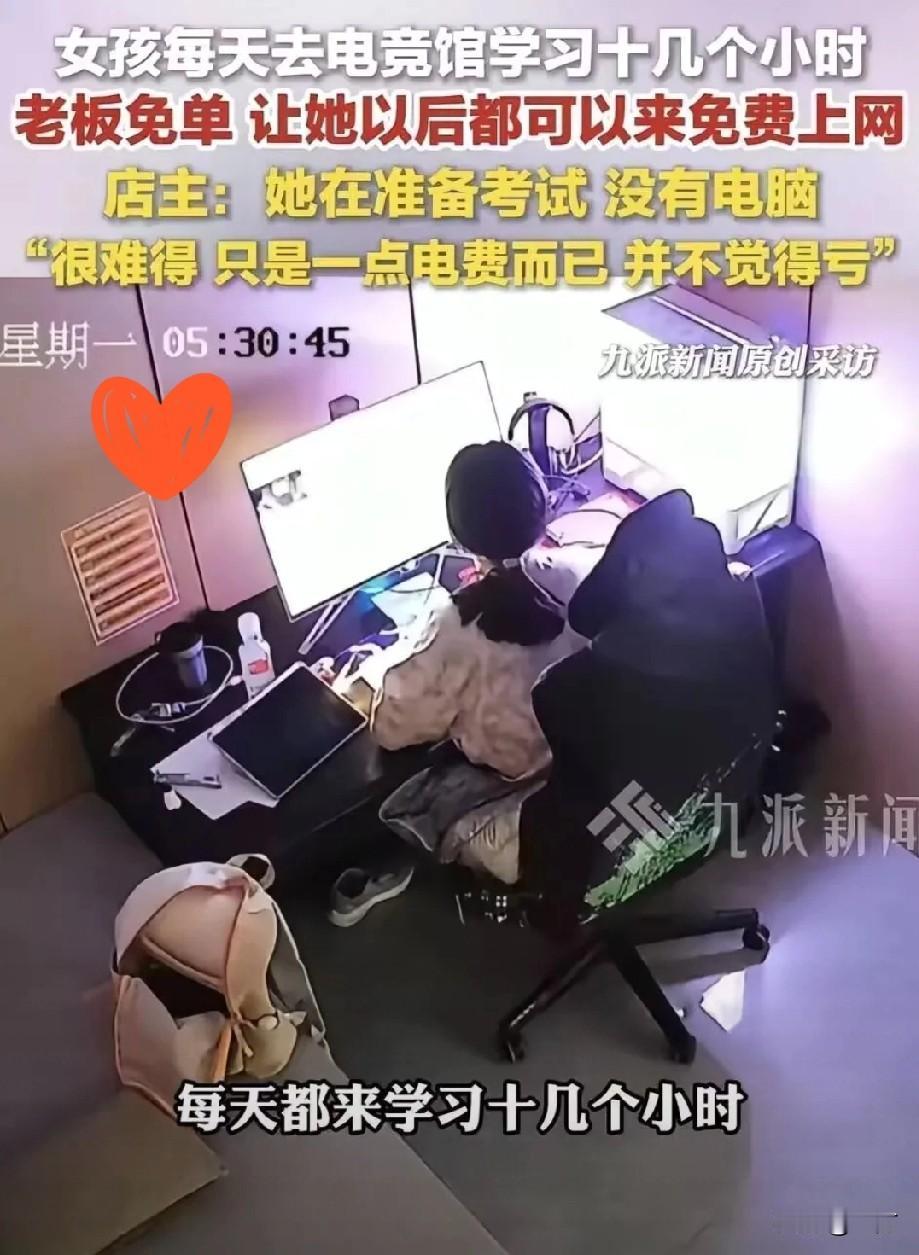 新疆阿勒泰，一个女生每天去电竞馆用电脑学习十几个小时之后，老板知道后就免单给她用