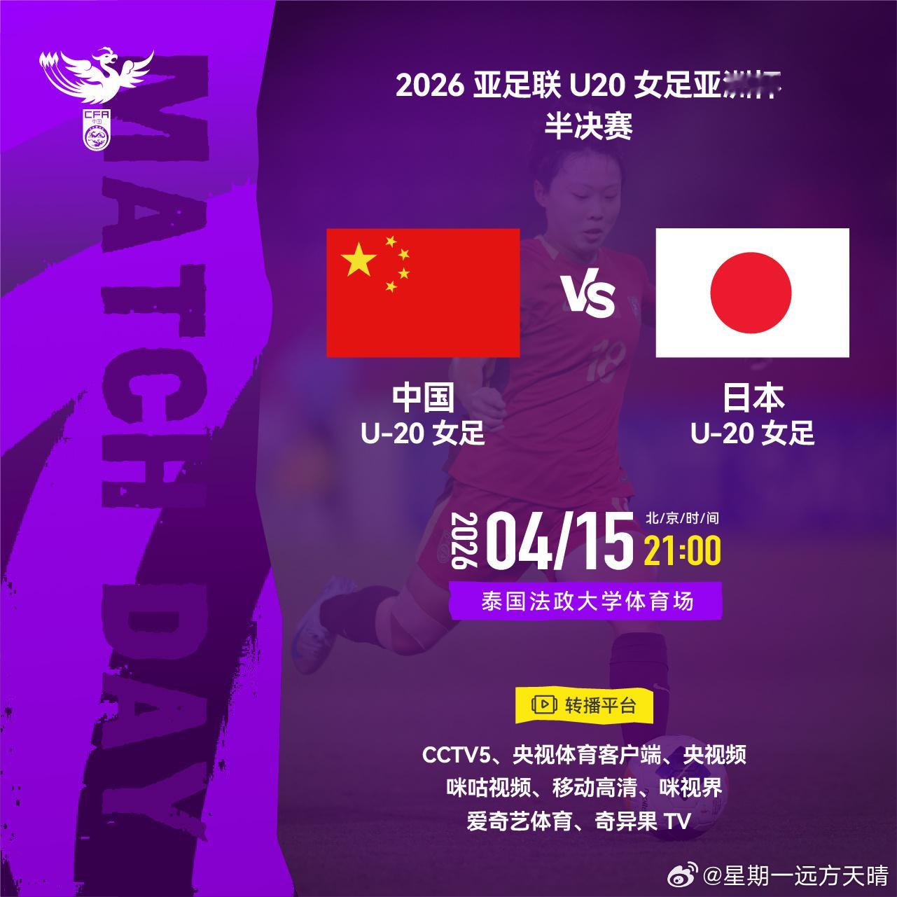 女足u20亚洲杯王爱芳谢宗梅 女足亚洲杯今晚21点将在泰国进行半决赛，对手为日本