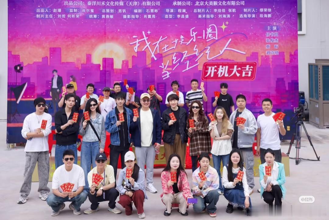 泰洋川禾自制短剧《我在娱乐圈当经纪人》 ​​​