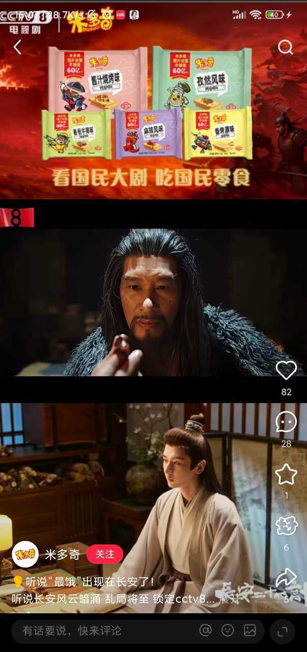 报！！！成毅的《长安二十四计》🐑8又加广了！！剧好不好看，商家真是闻着味就来了