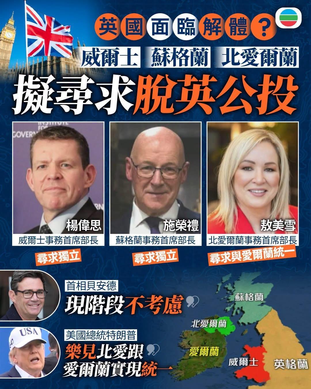 英国面临解体？英国 分裂海外新鲜事 《卫报》引述最新民调显示，苏格兰有四成七受访