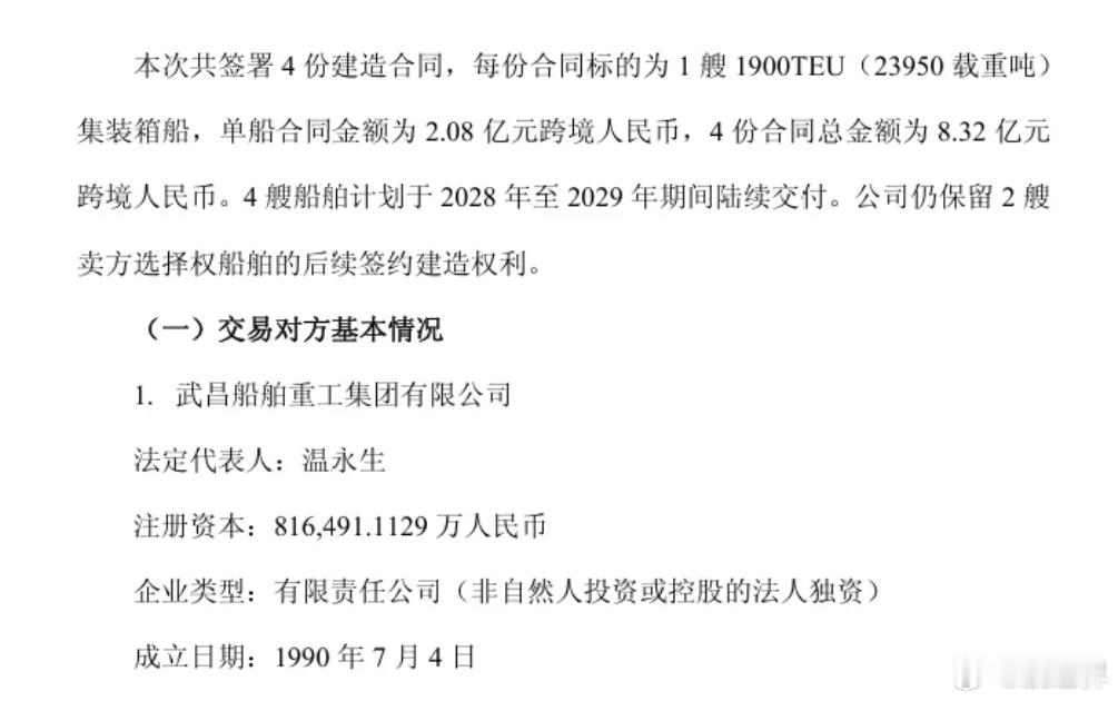 【8.32亿元订单落地！宁波远洋敲定4艘1900 TEU绿色支线集装箱船】近日，