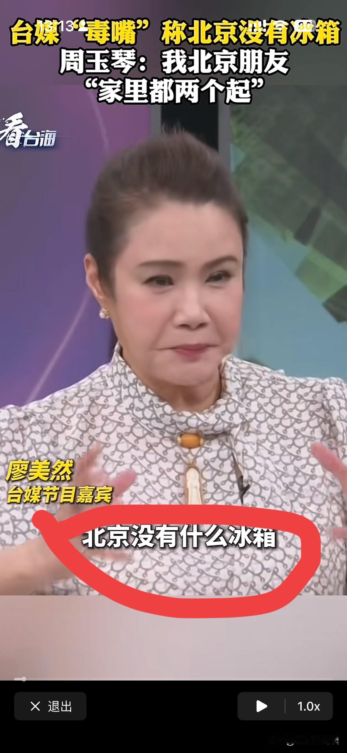 台嘉宾称北京没有冰箱，现场都听不下去了

“北京没有什么冰箱，就连饭店也没有冰箱