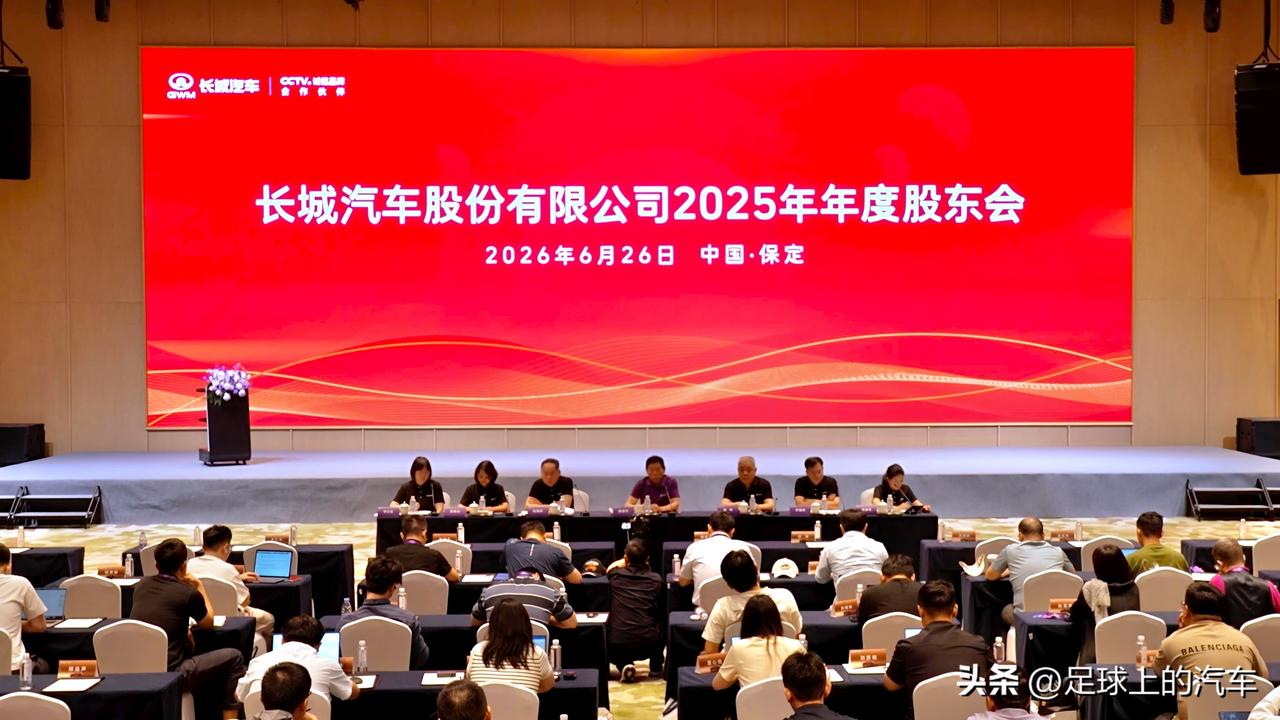 你不会还不知道吧？6月26日长城汽车发布公告，董事会选举魏建军连任董事长；

别