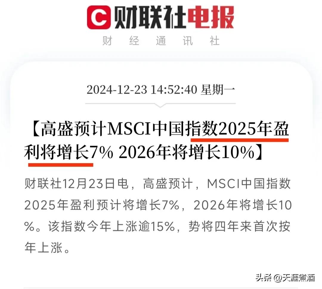 高盛继续唱多A股，预计2025年将增长7%！
今天A股近5000只个股下跌，市场