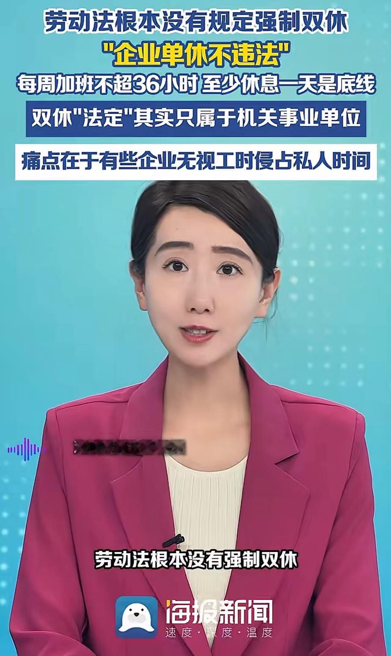 “原来劳动法也双标！”法律人士表示，劳动法其实没强制双休，真正强制双休的只有机关