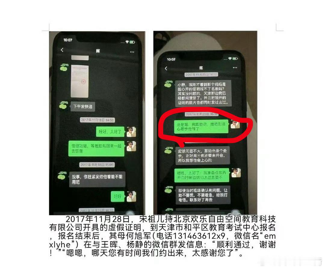 等等，聊天记录里提到的王晖好像是个女的，喜天副总杨静称呼为“姐”，现在上面的王晖