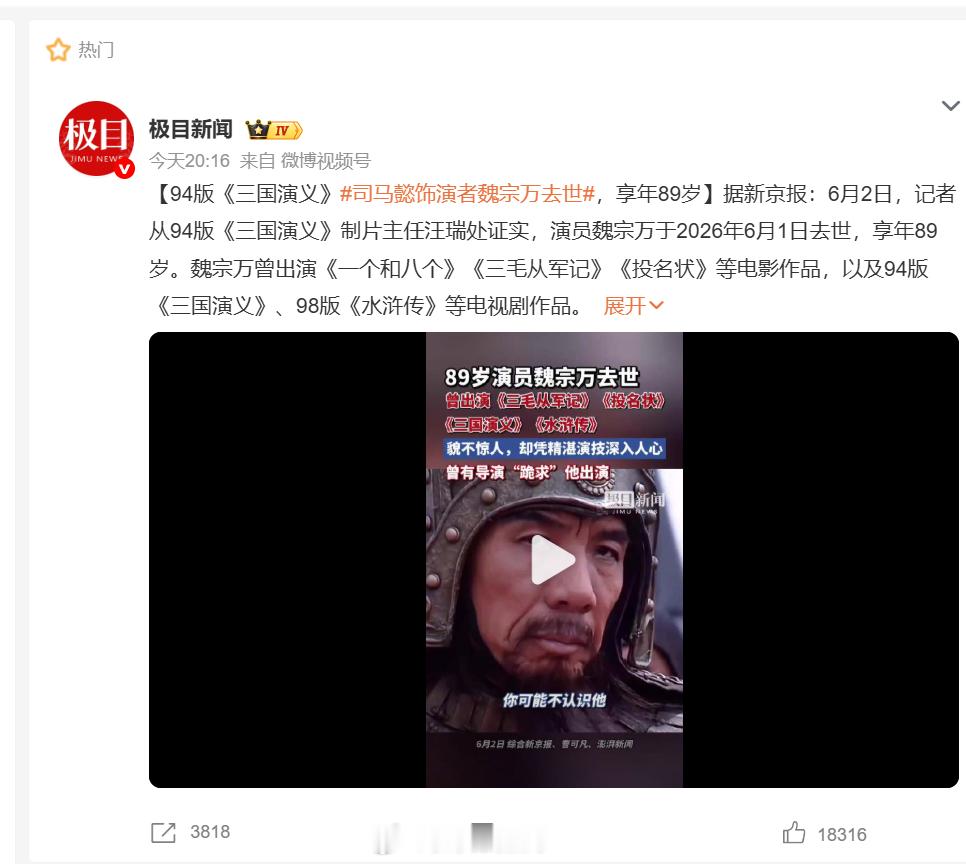 演员魏宗万去世 唉。。一路走好这真是童年回忆+后期梗王了。。小时候的司马懿和高俅