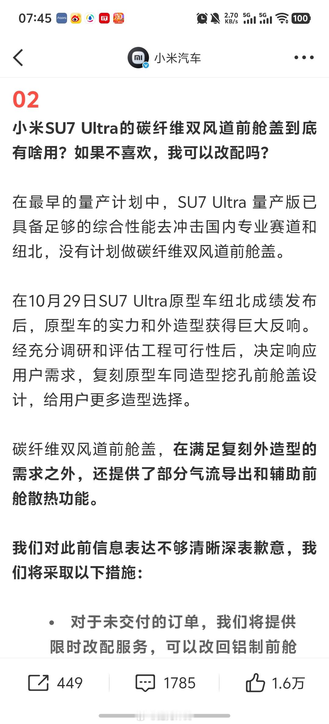 小米汽车SU7Ultra碳纤维双风道前舱盖，在满足复刻外造型的需求之外，还提供了