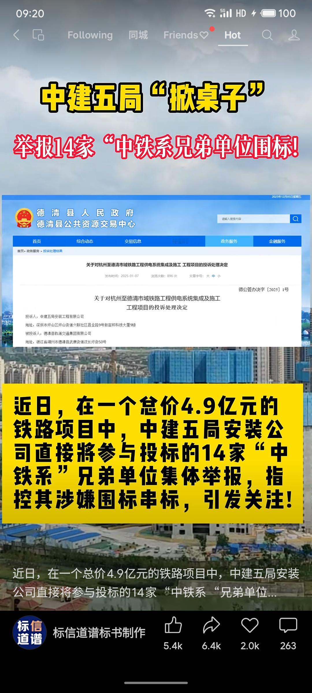中建五局在近5亿元铁路项目中，因多家“中铁系”单位投标报价高度集中，涉嫌串通投标