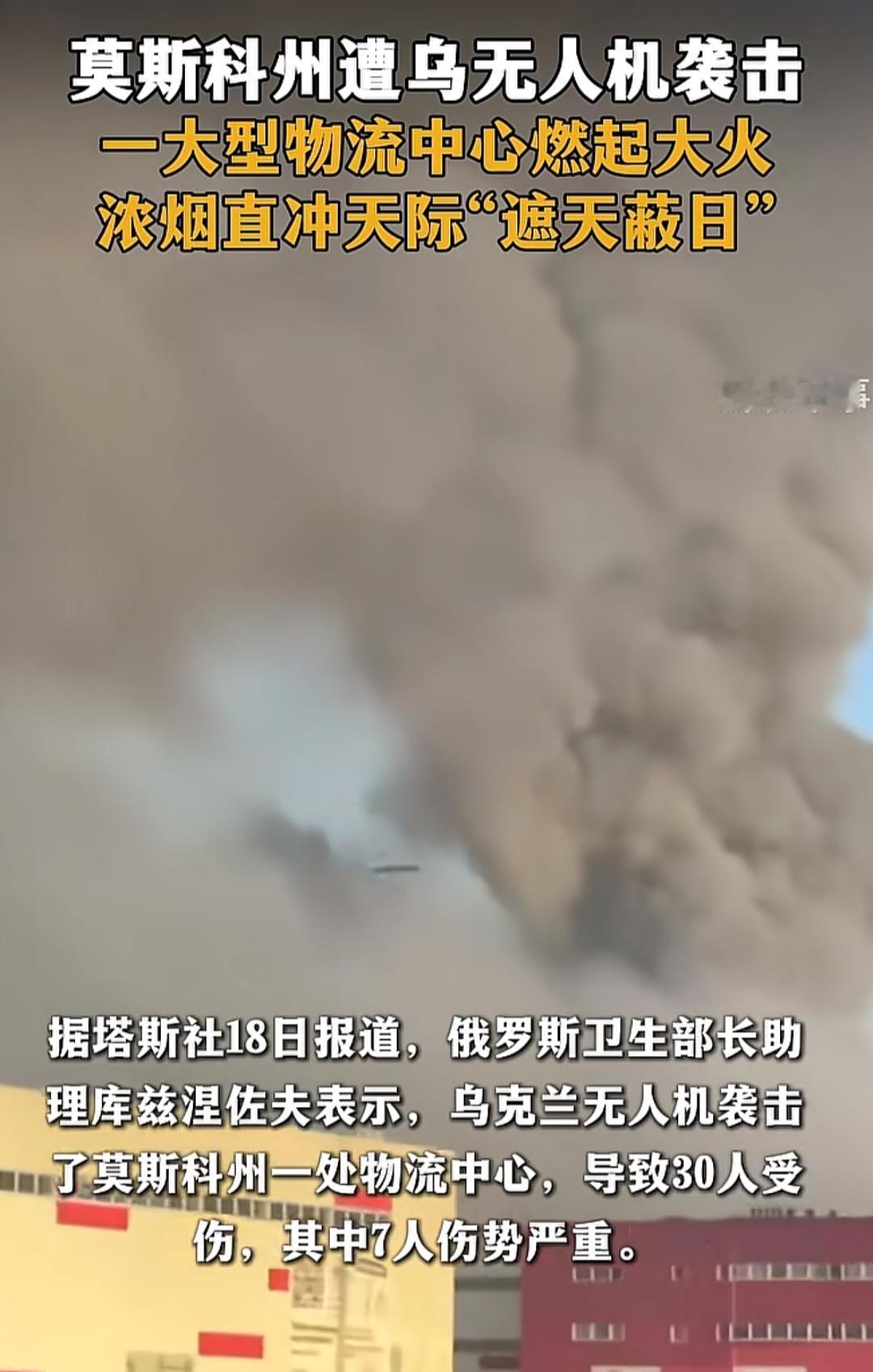 愤怒！乌克兰竟然袭击俄罗斯民用建筑电商物流中心。同时西方媒体还散布谣言声称这是伪