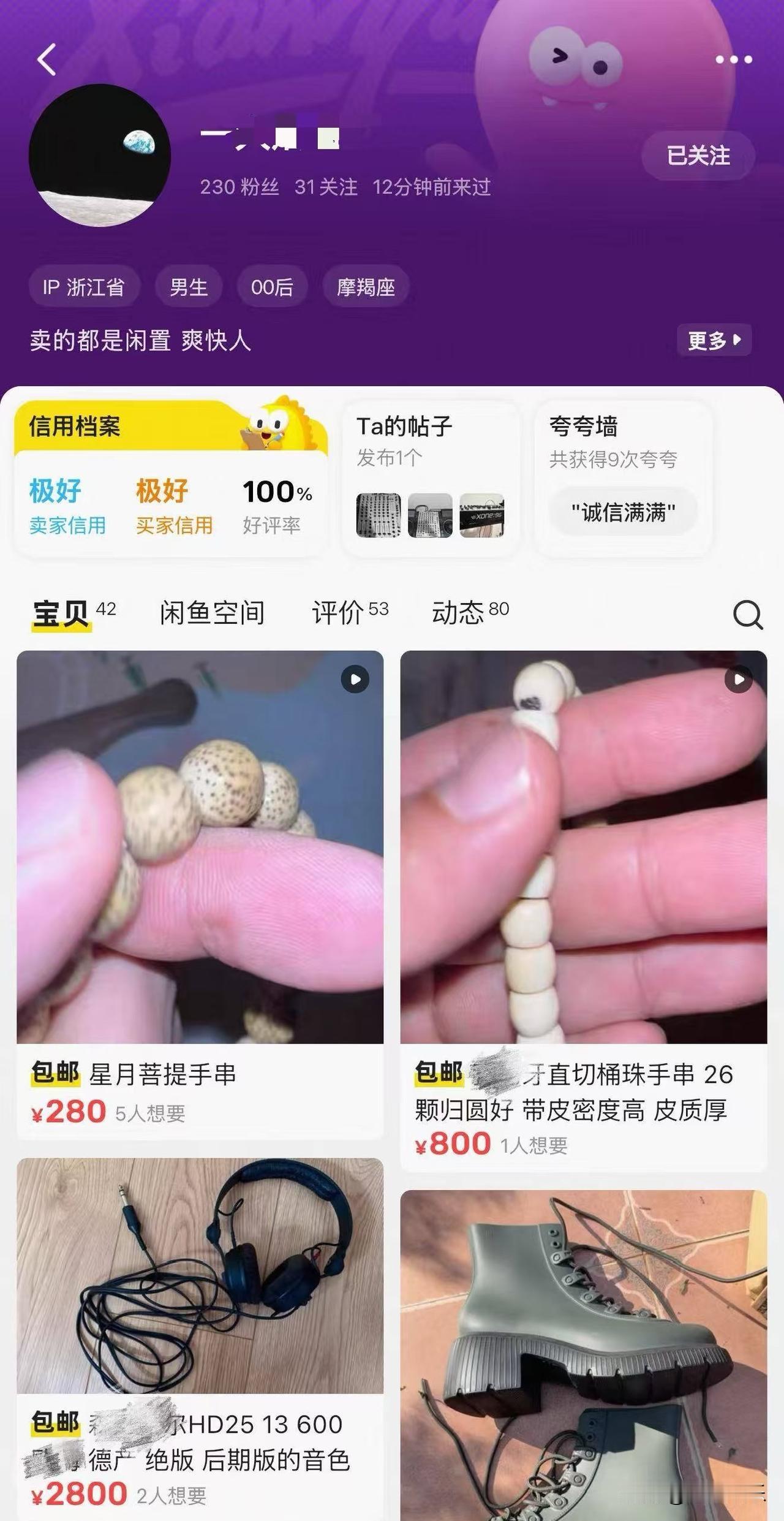 宋宁峰闲鱼的销量还挺好！
口碑也不错，都是百分百💯好评！
张婉婷看到这个id 