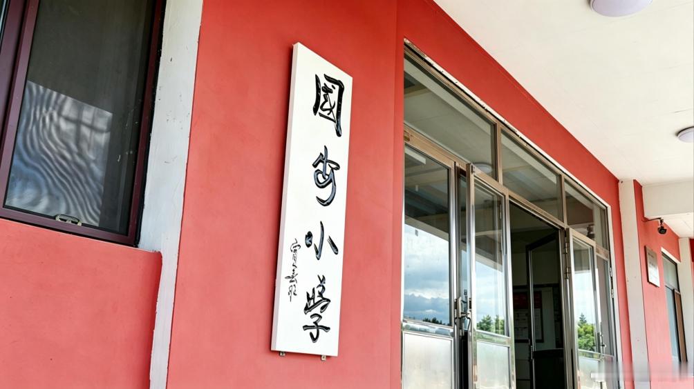 国安小学  看名字是全国最牛小学，实则藏着令人感动的故事！这所小学原来是辽宁岫岩