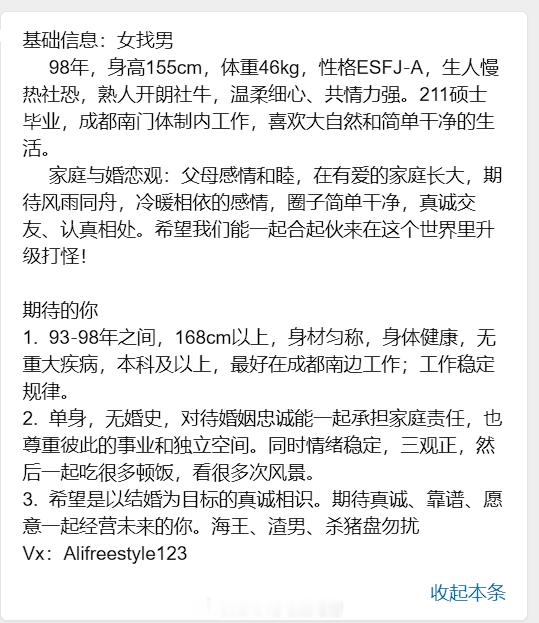【征婚交友】20260726-1四川大学表白墙君征婚交友