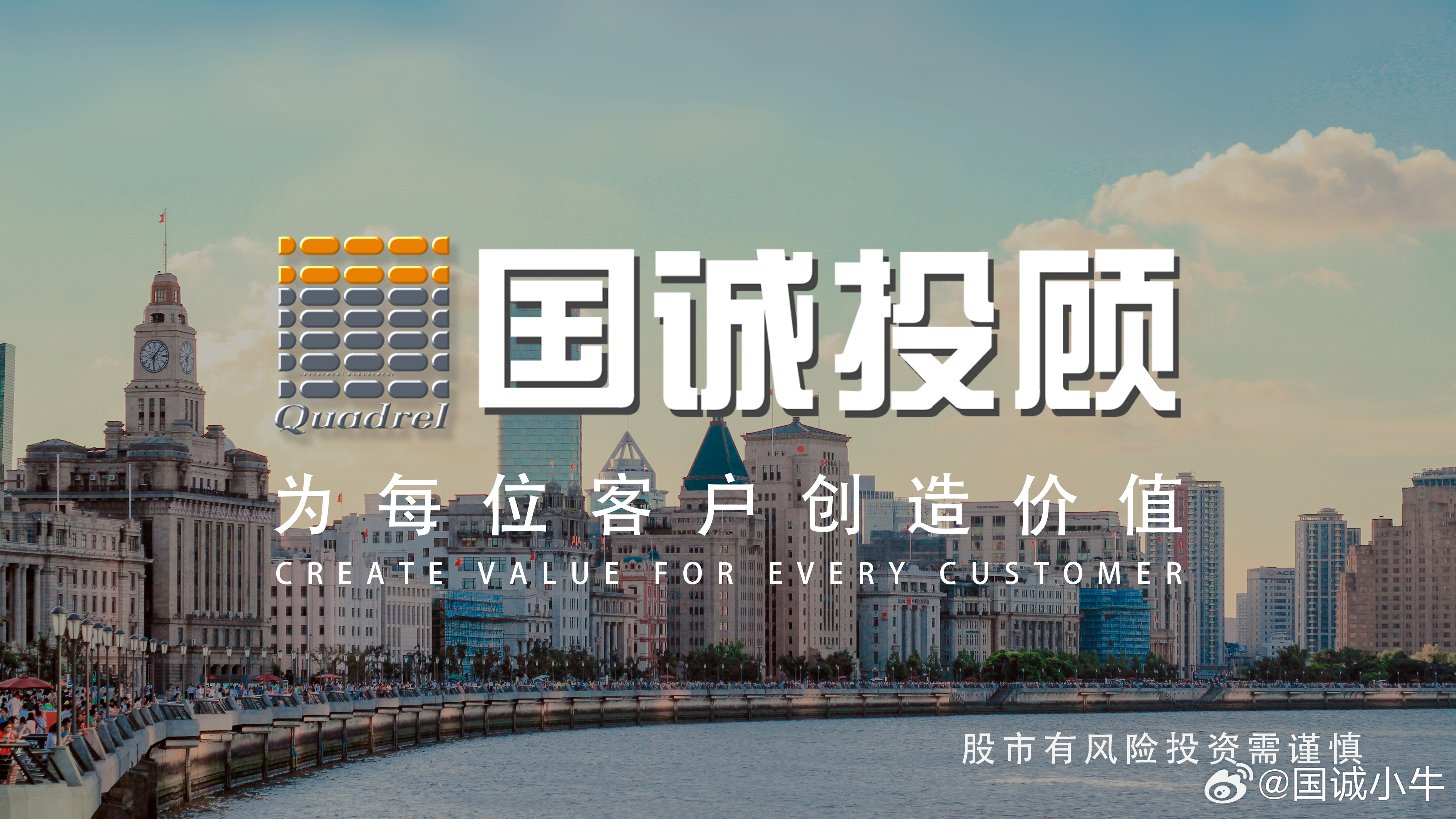 国诚投顾靠谱吗？以专业积淀构筑信任基石在证券投资咨询行业深耕21年的深圳市国诚投