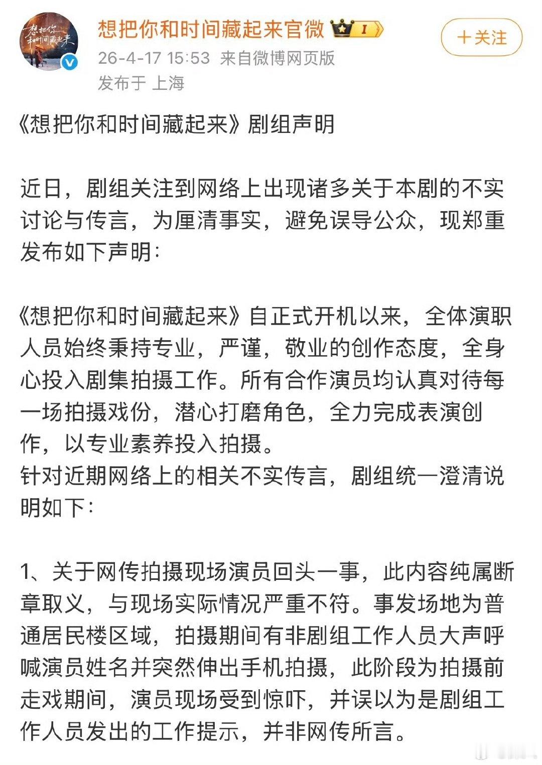 想把你和时间藏起来剧方声明想把你和时间藏起来官微回应 想把你和时间藏起来官微回应