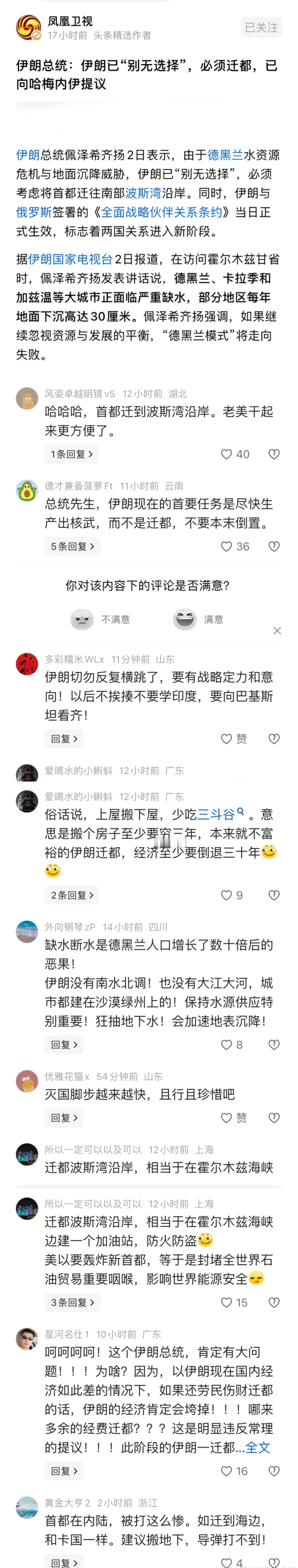 伊朗要迁都，网民意见很大。