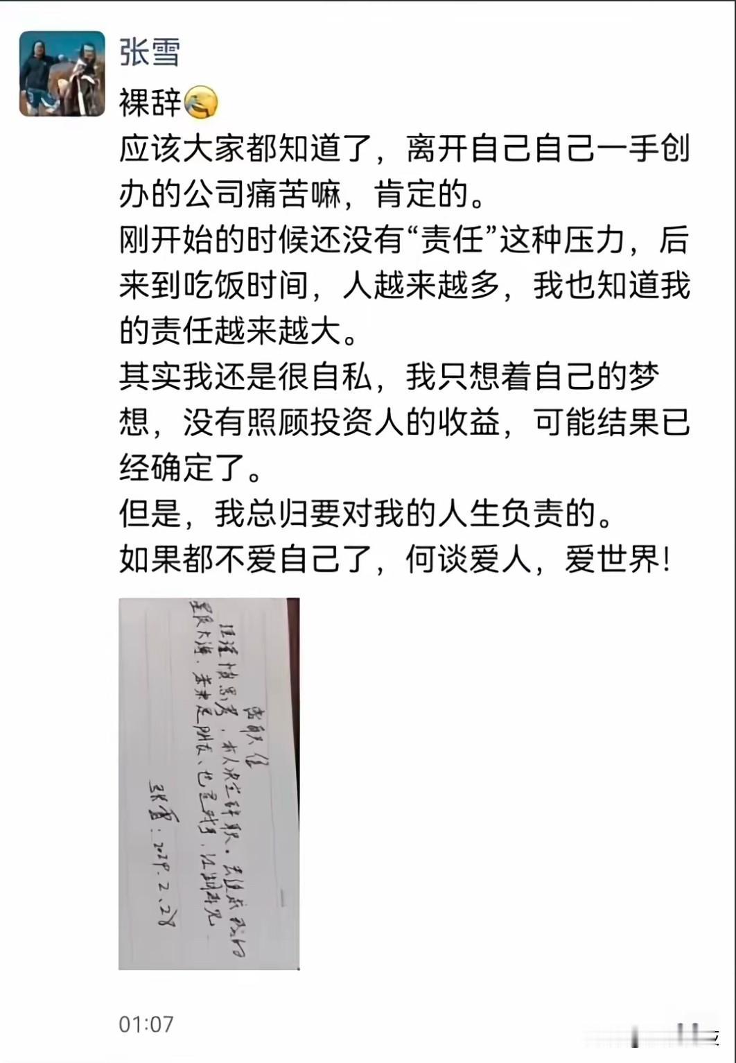 2024年2月，张雪凌晨发朋友圈，宣布从凯越机车裸辞，表示离开自己一手创办的公司
