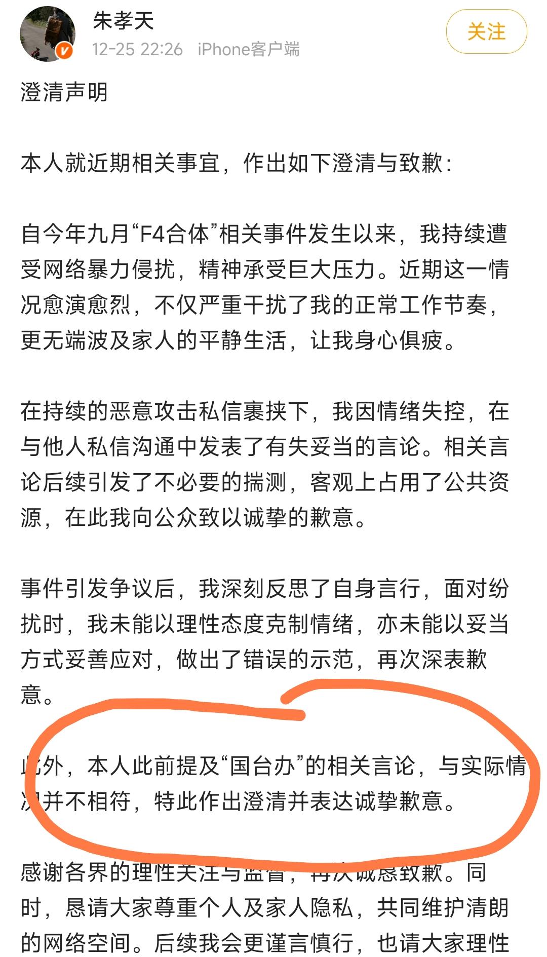 朱孝天深夜发文，态度180度大转弯！

他不仅为自己情绪失控、言语不当诚恳道歉，