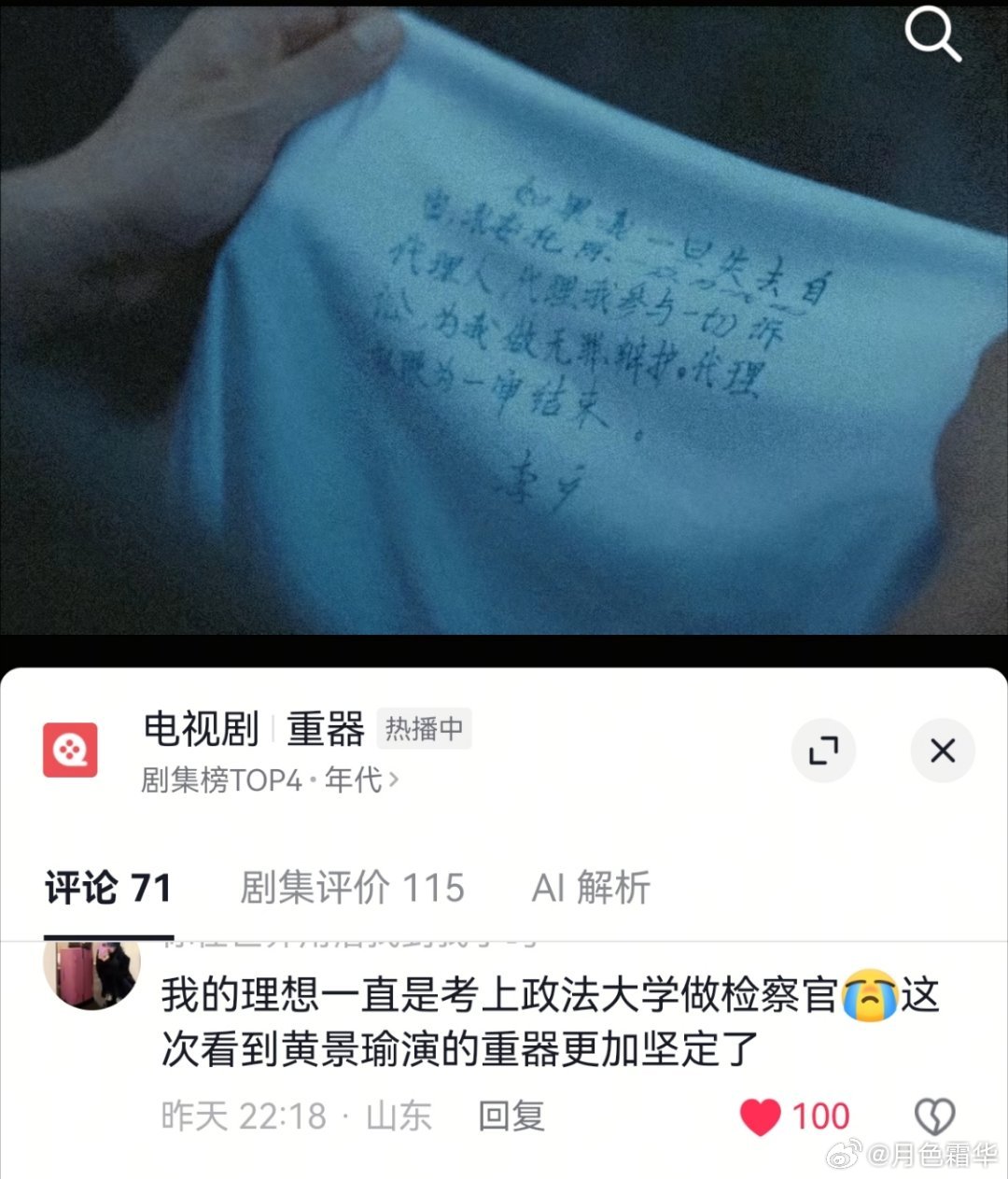 黄景瑜陈一众黄景瑜重器 加油！都是黄景瑜的“人脉”。