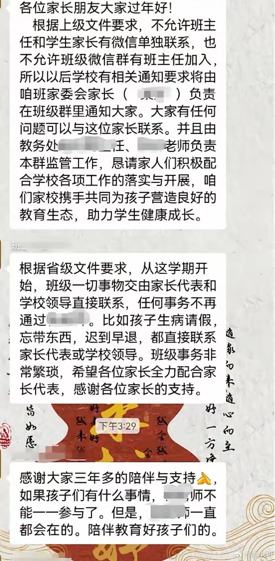 辽宁一地要求班主任退群早该退群了，每天群里刷屏、攀比、无休止接龙、深夜艾特老师，