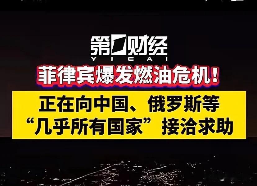 谁敢给他油谁就是助纣为虐