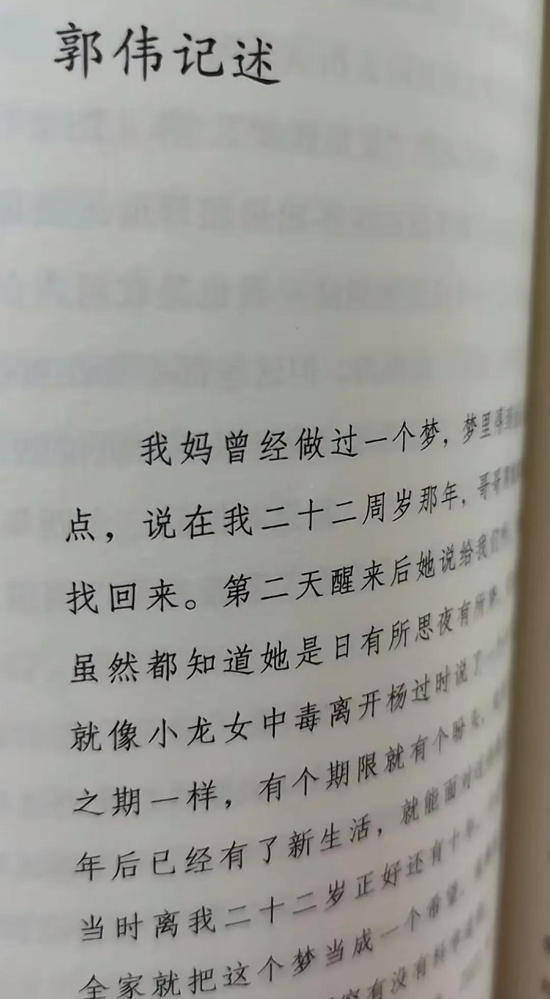 “好神奇的梦呀！”郭振的妈妈曾经做过一个梦，梦中经过仙人指点，郭振能在郭伟22周