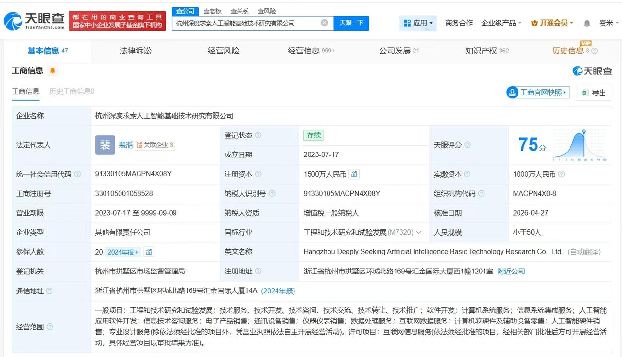 【DeepSeek近一年参保人数增长4倍 DeepSeek4月已增资50%】
据