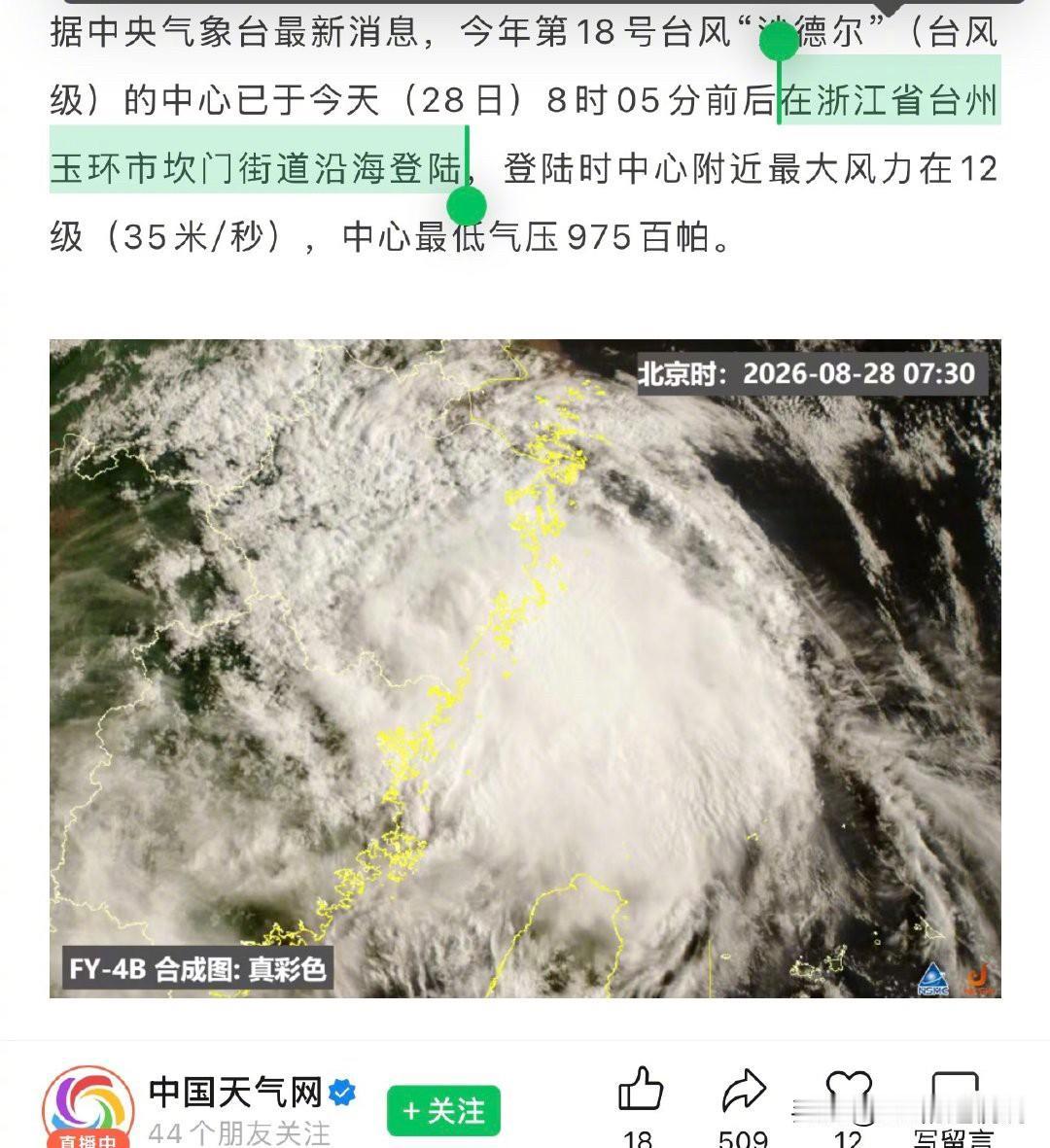 台州坎门真的没点说法？

台风沙德尔在今天一早登陆，是继巴威、白海豚之后的第三次