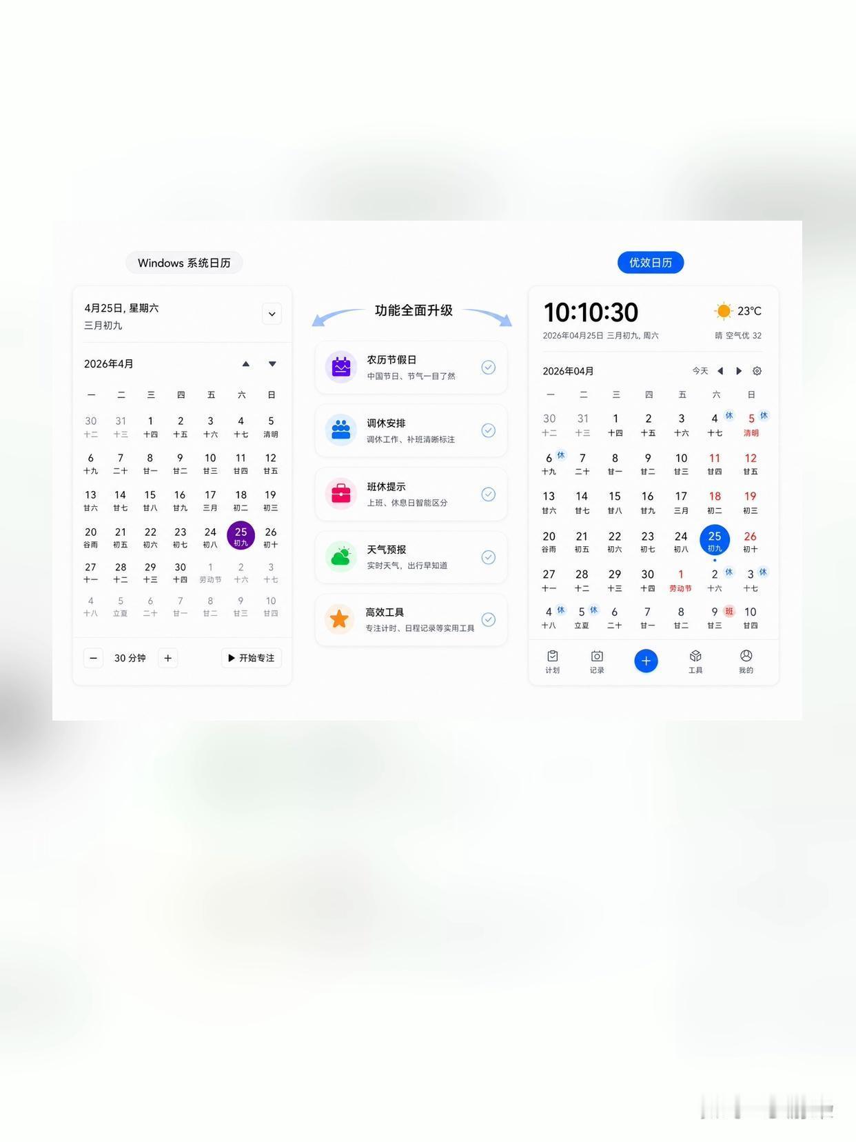 Windows 上有没有能同时增强任务栏时钟、桌面日历和日程管理的软件？
Win