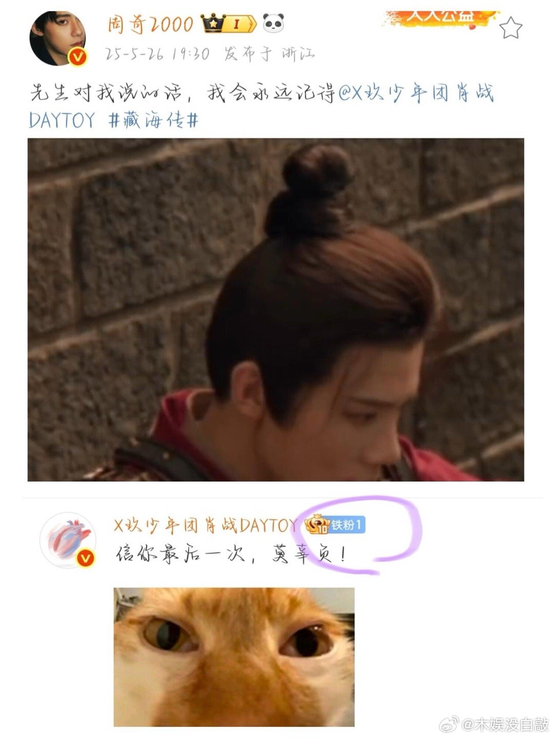 藏海明晃晃的成了你的铁粉粉了，庄小行你真行[笑cry][笑cry]怎么这么可爱的