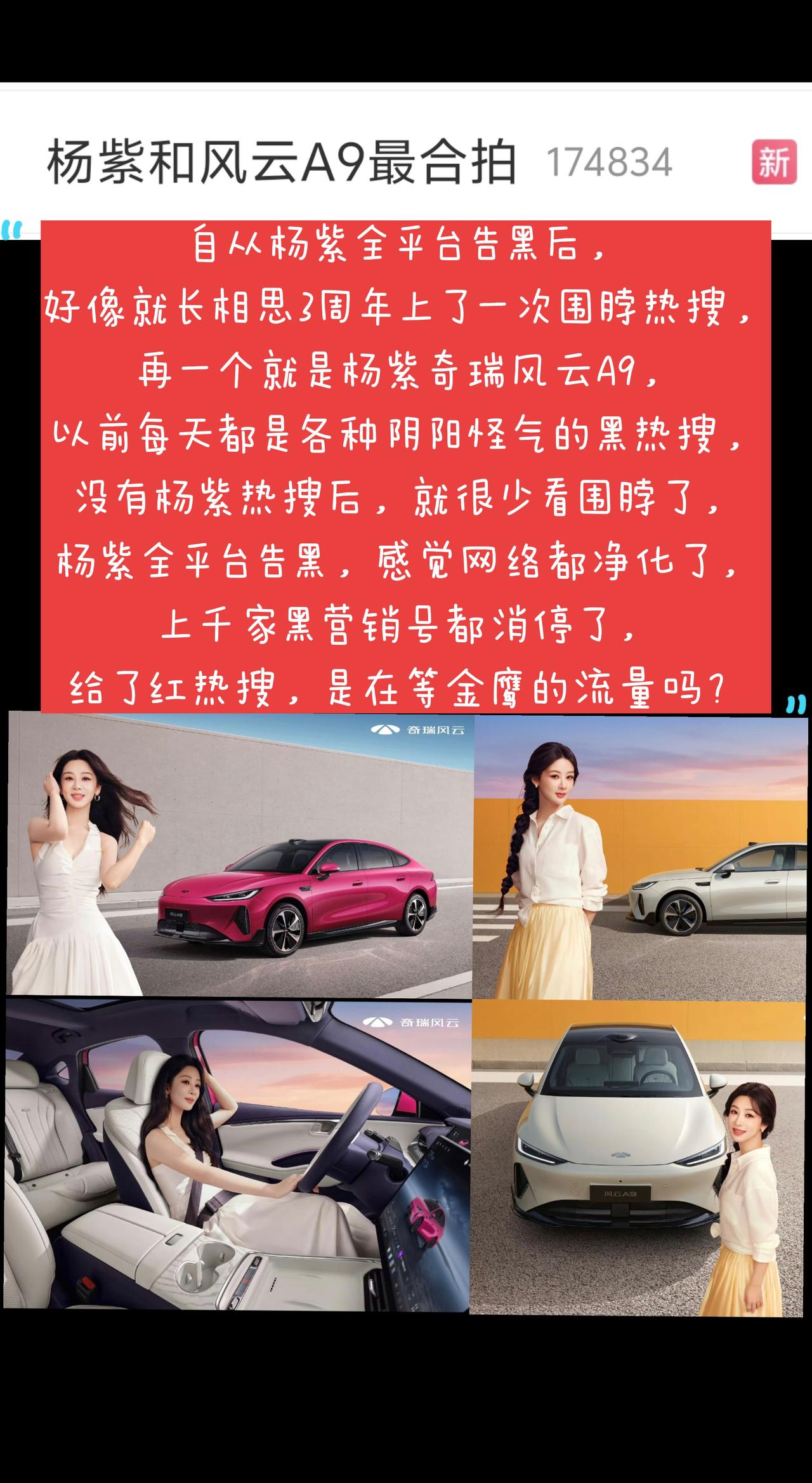 杨紫奇瑞风云A9