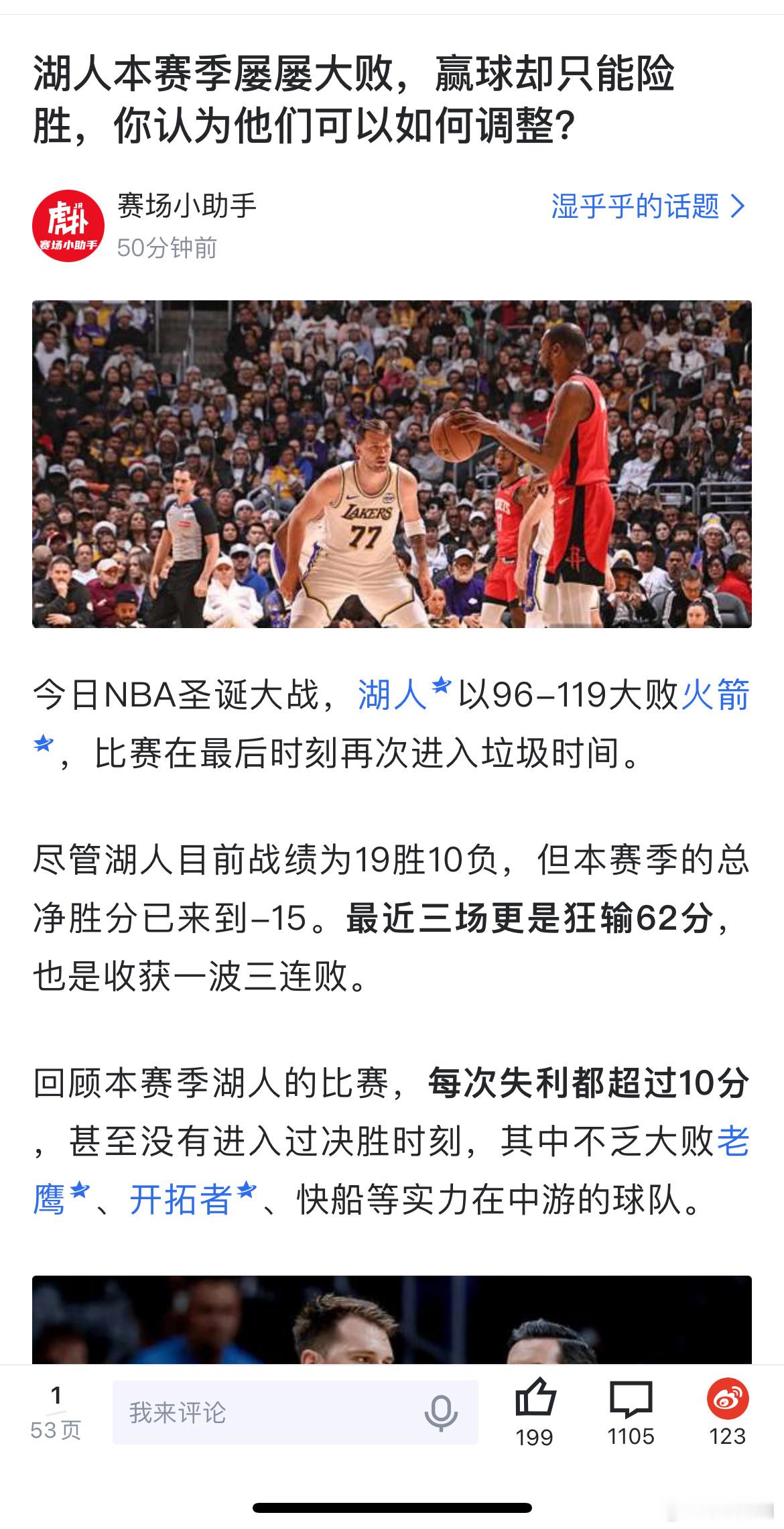 这就是我所说的，有詹姆斯的湖人，赢得艰难，输的彻底，这一理论的提出者就是本博 