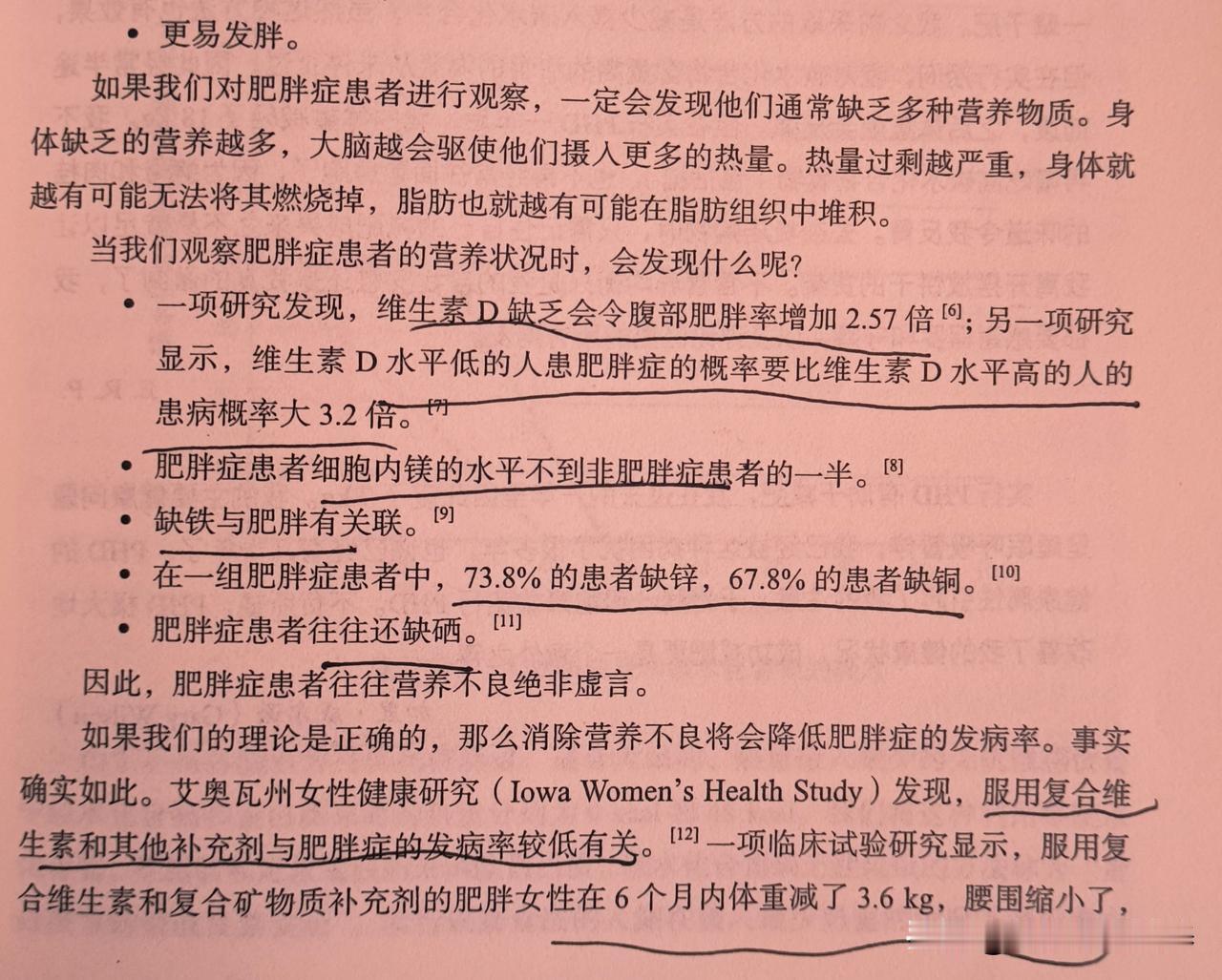 肥胖的人缺乏多种营养

肥胖者通常是缺乏多种营养物质，身体缺乏的营养越多，大脑会