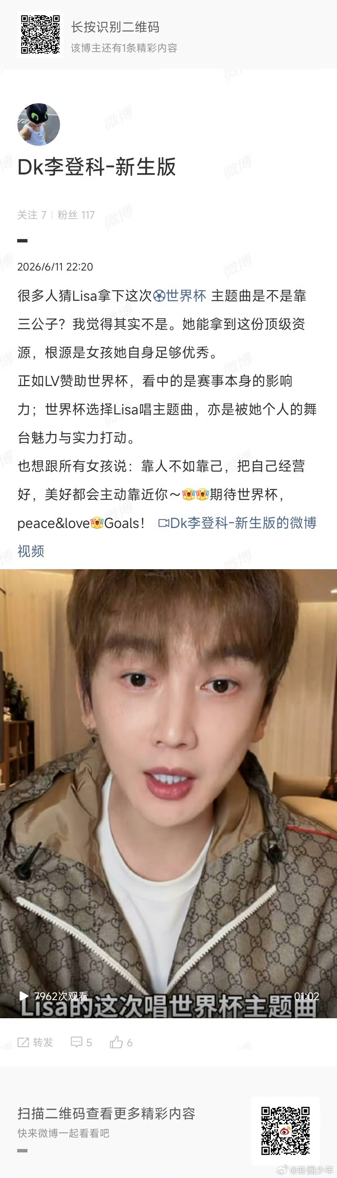李登科谈Lisa唱世界杯主题曲 见证历史的时刻！Lisa成为首位献唱世界杯官方歌