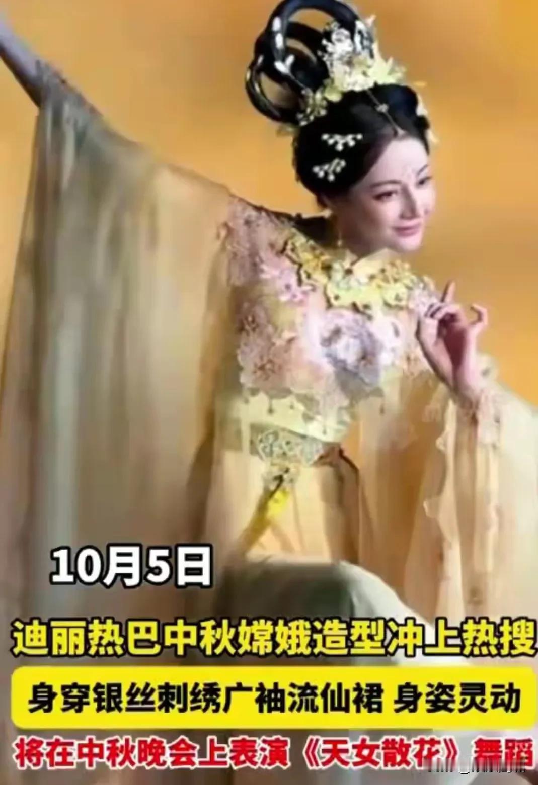迪丽热巴一舞，把嫦娥“演活”了！

中秋夜，河南卫视《中秋奇妙游》里，迪丽热巴直
