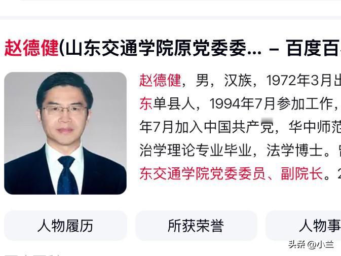 山东交通学院的赵德健一年后又上了热搜，
他是1972年出生的山东单县人，
他的工