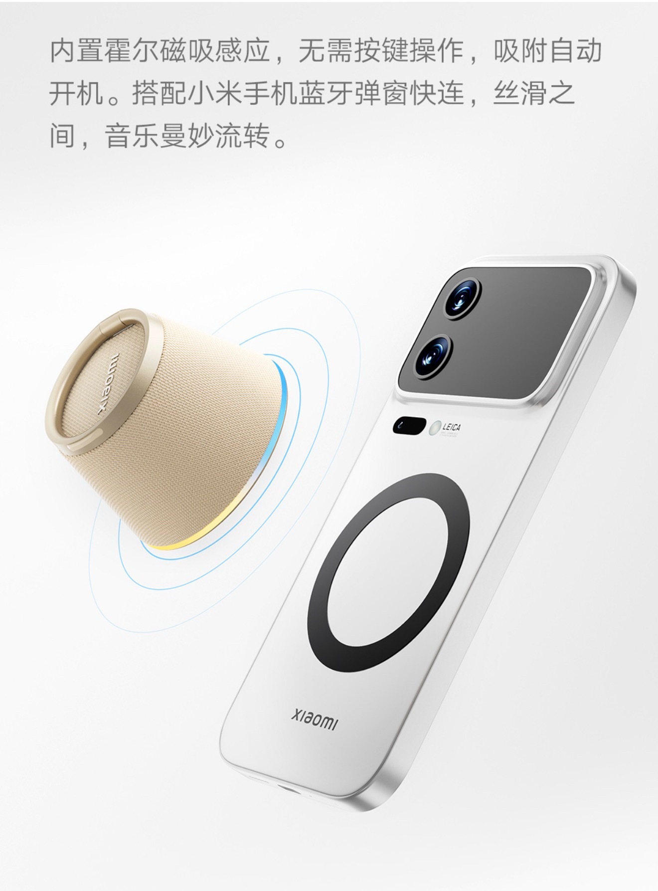 🆕小米众筹上新｜Xiaomi蓝牙音箱 磁吸版定价 ¥199｜众筹价 ¥132?