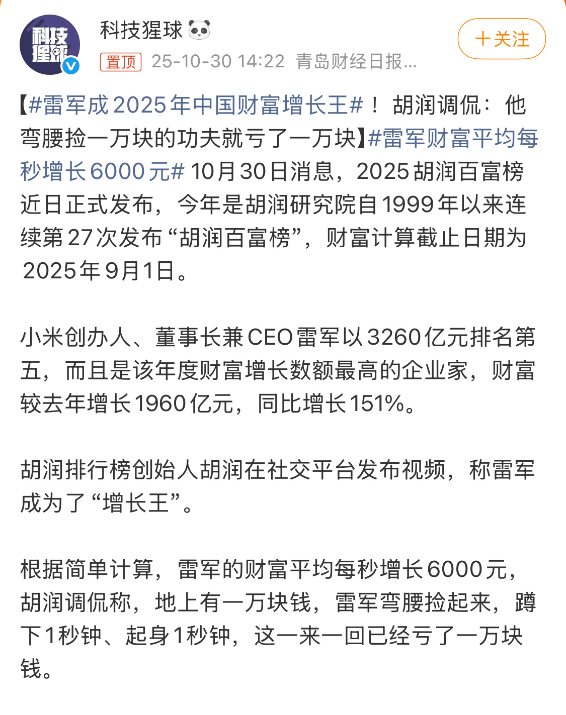 雷军财富平均每秒增长6000元问题来了，如果雷军面前掉了一万块钱，雷军到底捡不捡