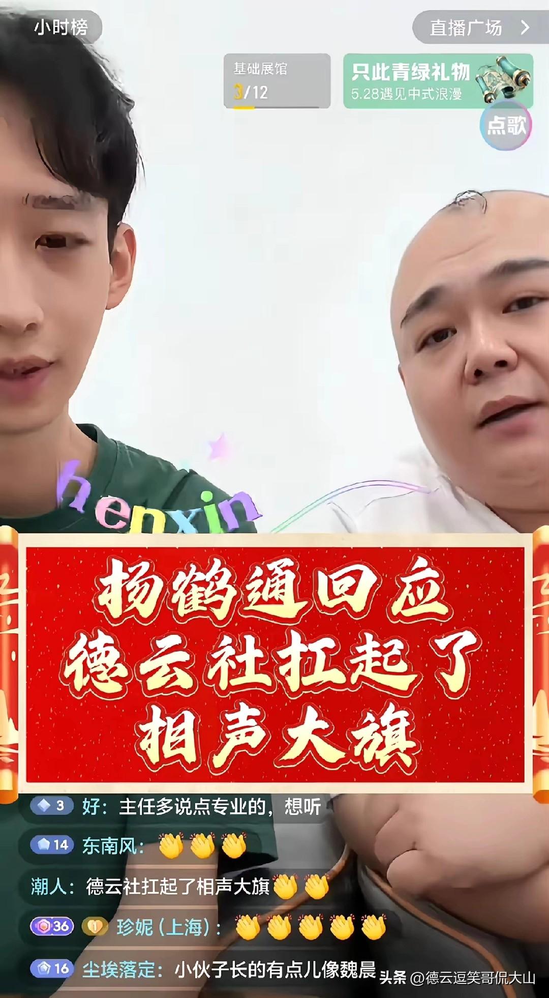 据说曹云金得到了德云社老东家的认可。德云社的杨鹤通主任竟夸赞起了曹云金，这位曾被