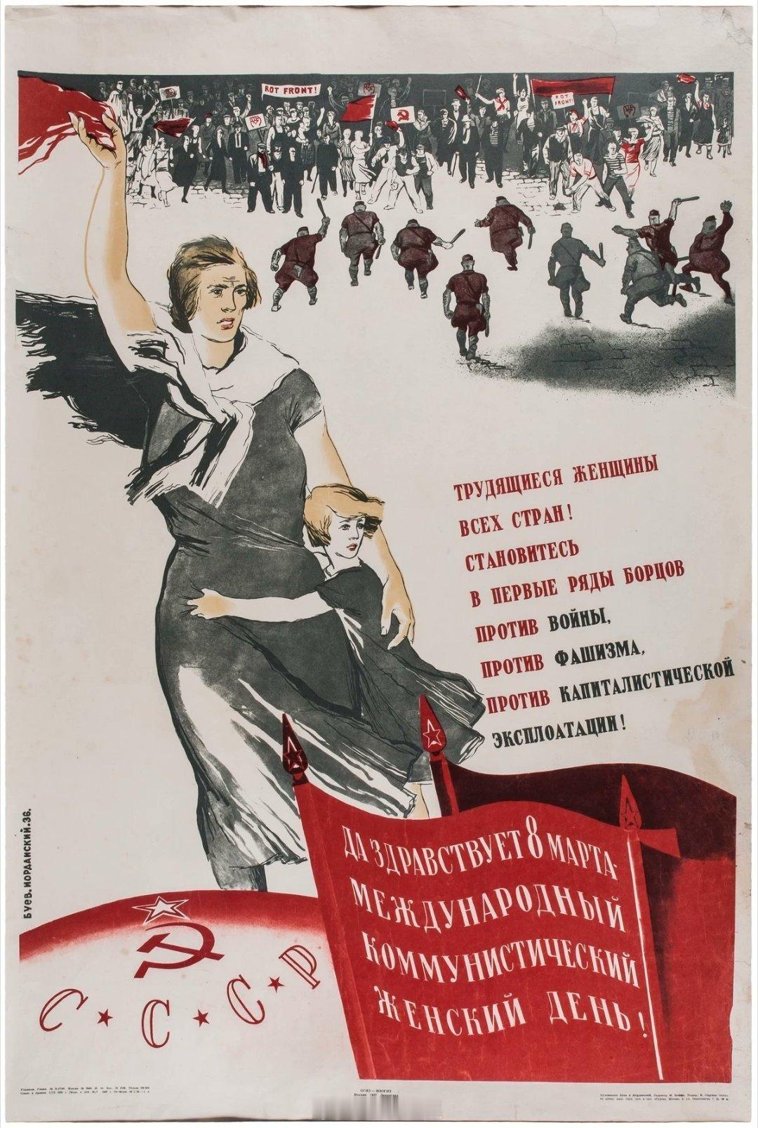 “全世界的劳动妇女们！加入战斗的前线，反对战争，反对法西斯主义，反对资本主义剥削